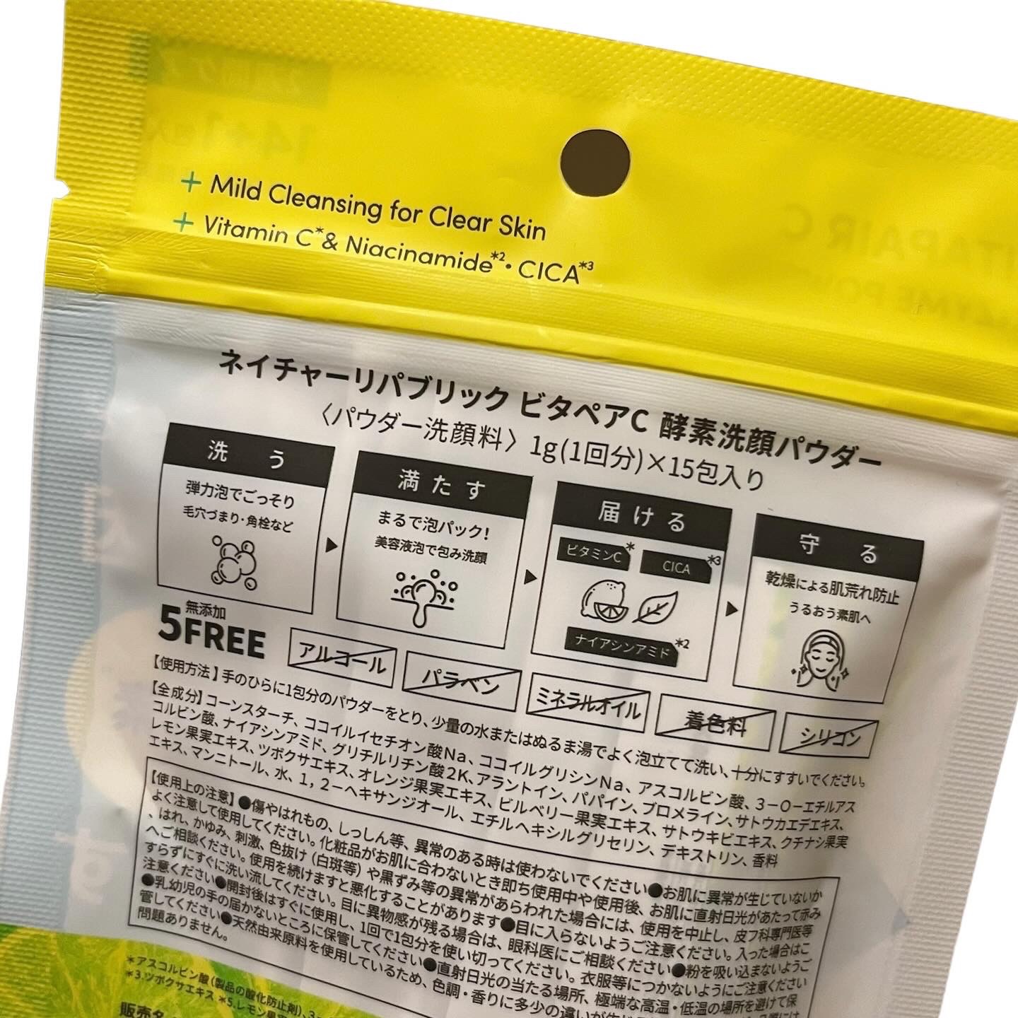 ビタペアC酵素洗顔パウダー/ネイチャーリパブリック/洗顔パウダーを使ったクチコミ（2枚目）