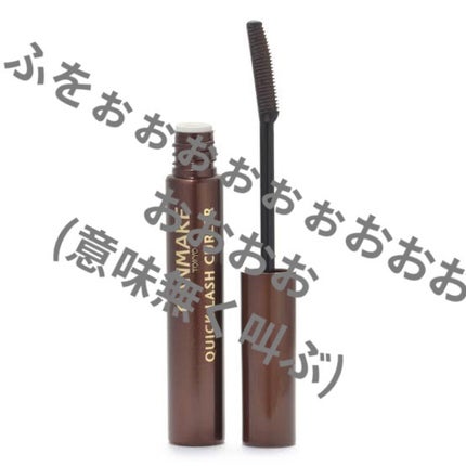 クイックラッシュカーラー/キャンメイク/マスカラ下地を使ったクチコミ(1枚目)