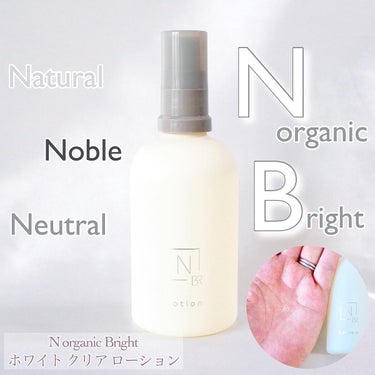 試してみた】N organic Bright ホワイト クリア ローション / Ｎ