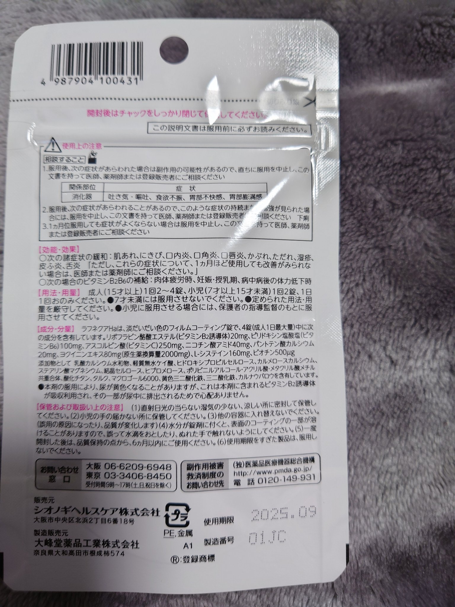 ラフネクアHa（医薬品）/シオノギ製薬/その他を使ったクチコミ（2枚目）