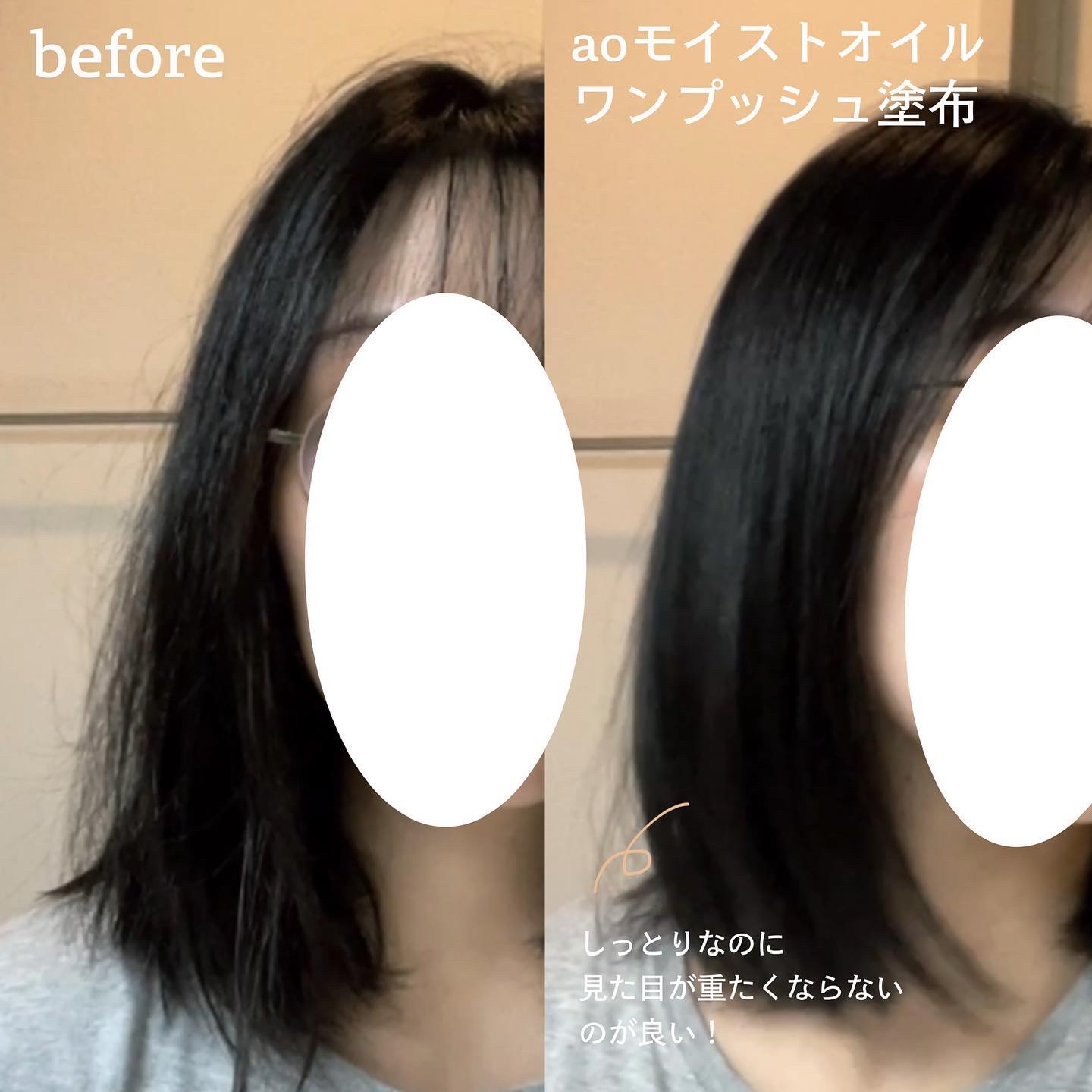 碧　モイストオイル〈金木犀〉/碧(ao)/アウトバストリートメントを使ったクチコミ（3枚目）