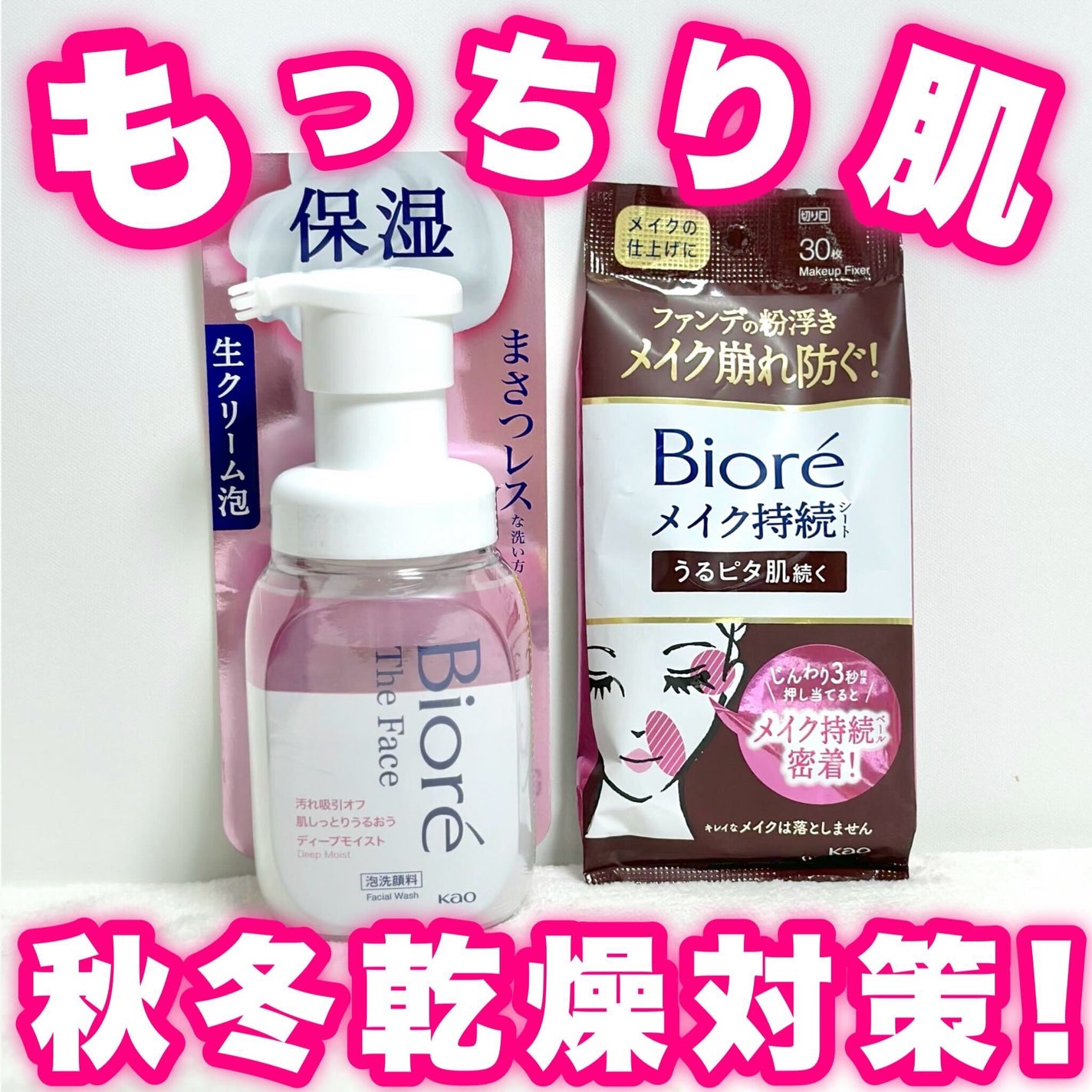 ビオレ ザフェイス 泡洗顔料 ディープモイスト/ビオレ/泡洗顔を使ったクチコミ(1枚目)