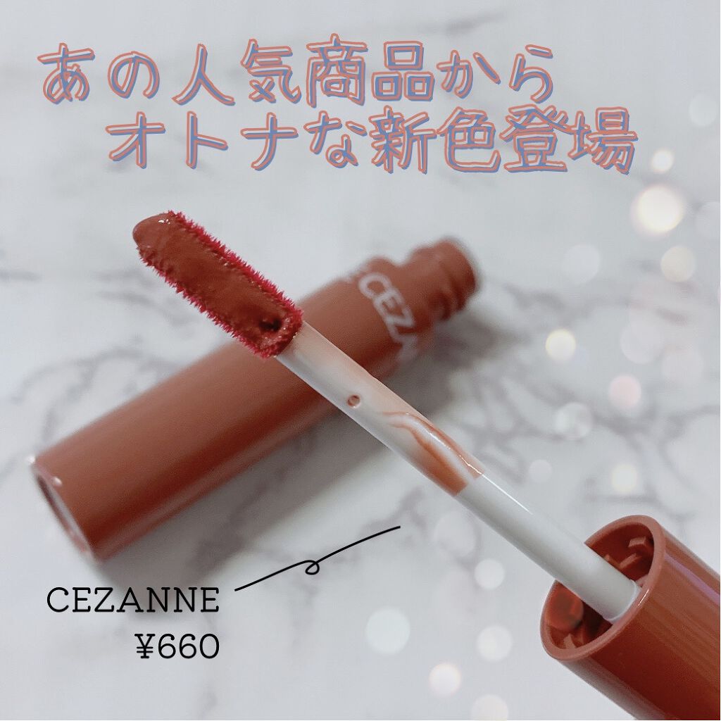 ウォータリーティントリップ/CEZANNE/リップティントを使ったクチコミ（1枚目）