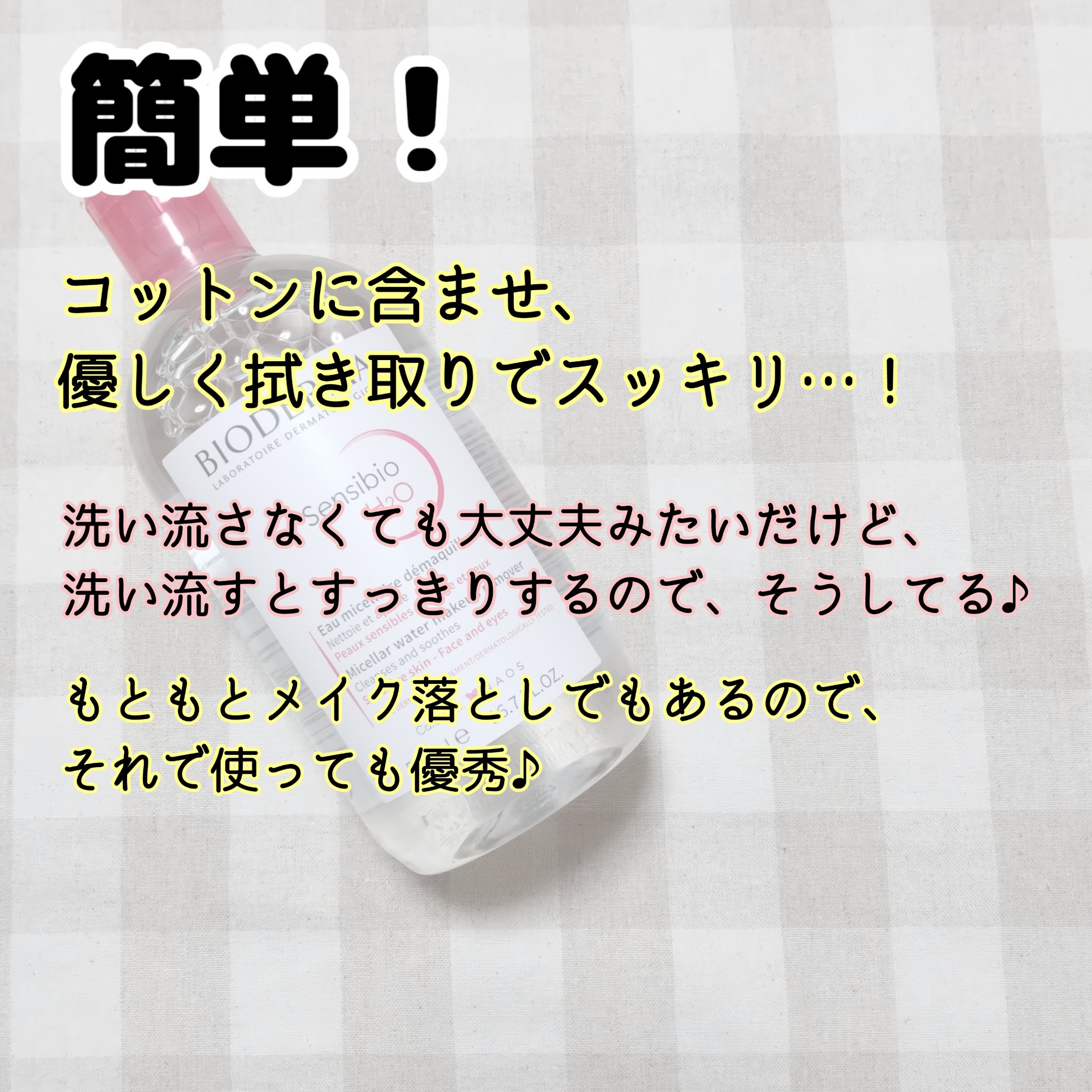 サンシビオ エイチツーオー D/ビオデルマ/クレンジングウォーターを使ったクチコミ（2枚目）