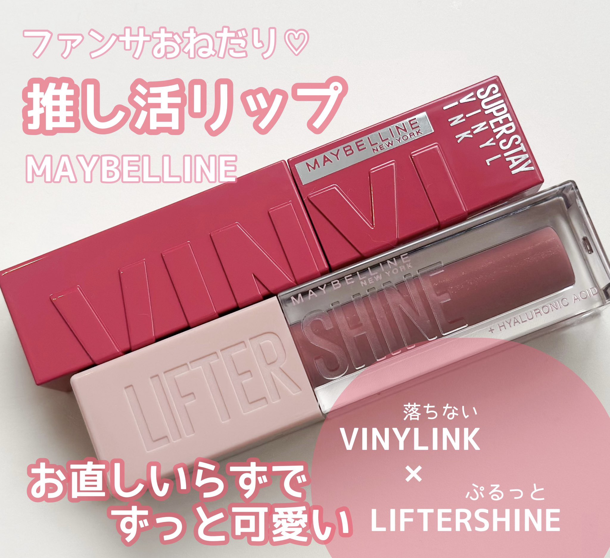 SPステイ ヴィニルインク/MAYBELLINE NEW YORK/口紅を使ったクチコミ（1枚目）