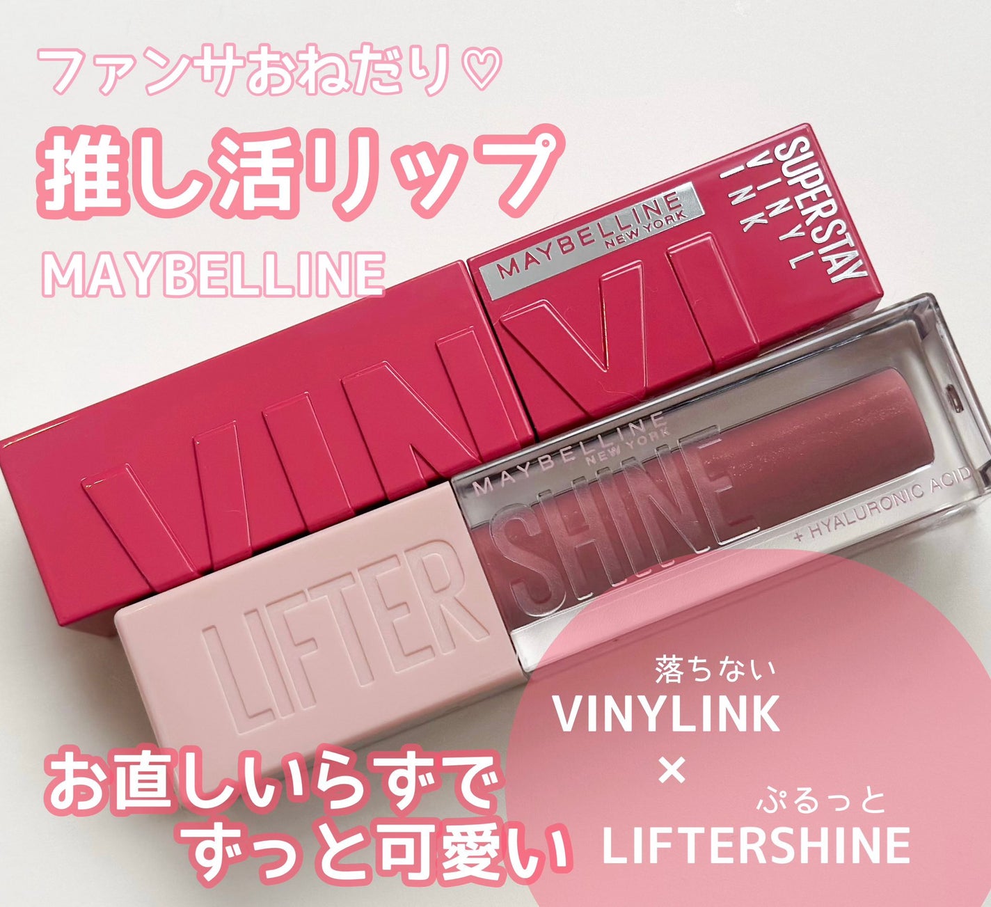 SPステイ ヴィニルインク/MAYBELLINE NEW YORK/口紅を使ったクチコミ(1枚目)