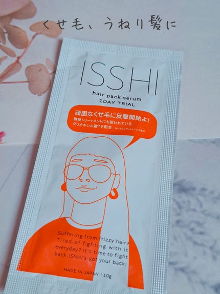 イッシ ヘアパックセラム/ISSHI/ヘアマスク・ヘアパックを使ったクチコミ(1枚目)