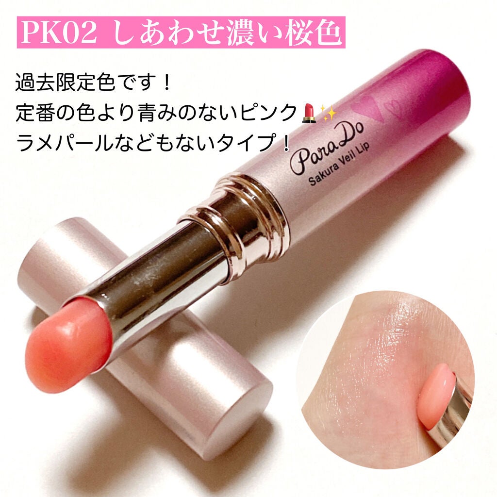 サクラヴェールリップ/パラドゥ/リップクリームを使ったクチコミ(3枚目)