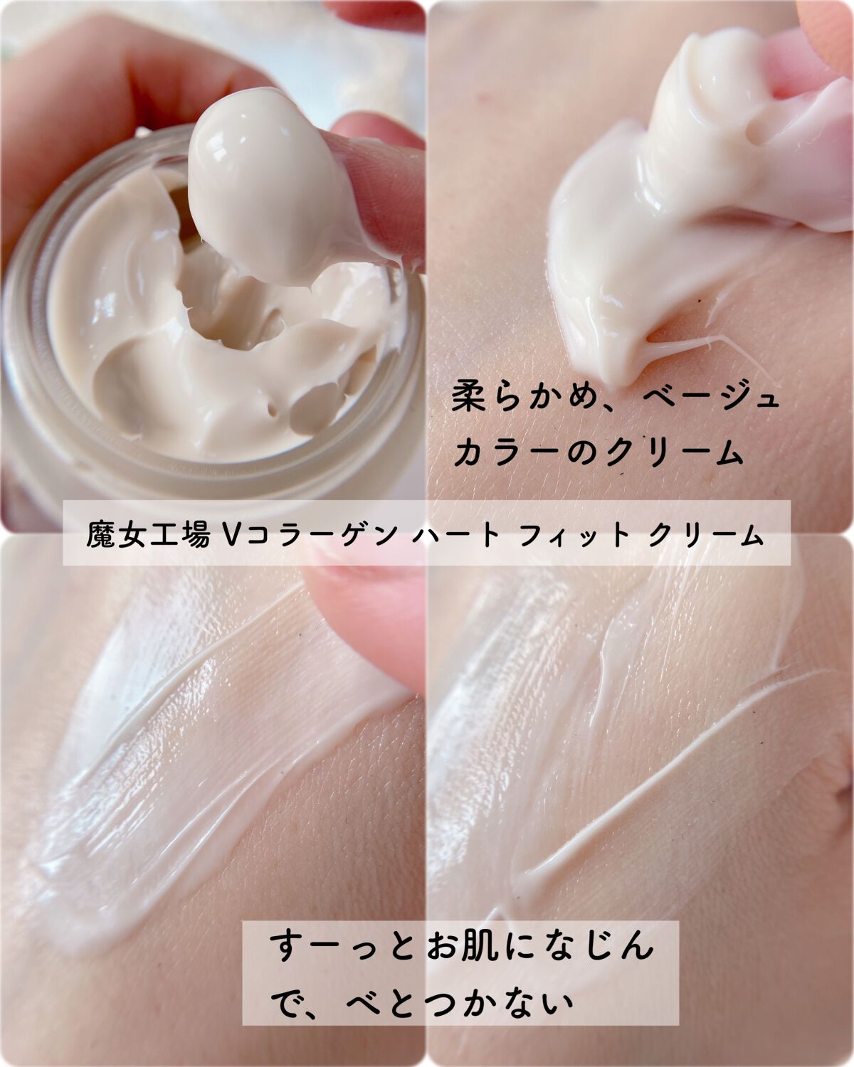 Vコラーゲン ハートフィット マルチバーム/manyo/フェイスバームを使ったクチコミ(5枚目)