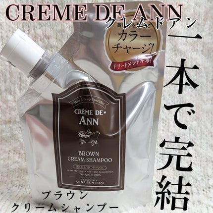 クレムドアン ブラウンクリームシャンプー/creme de Ann/市販シャンプーを使ったクチコミ(1枚目)