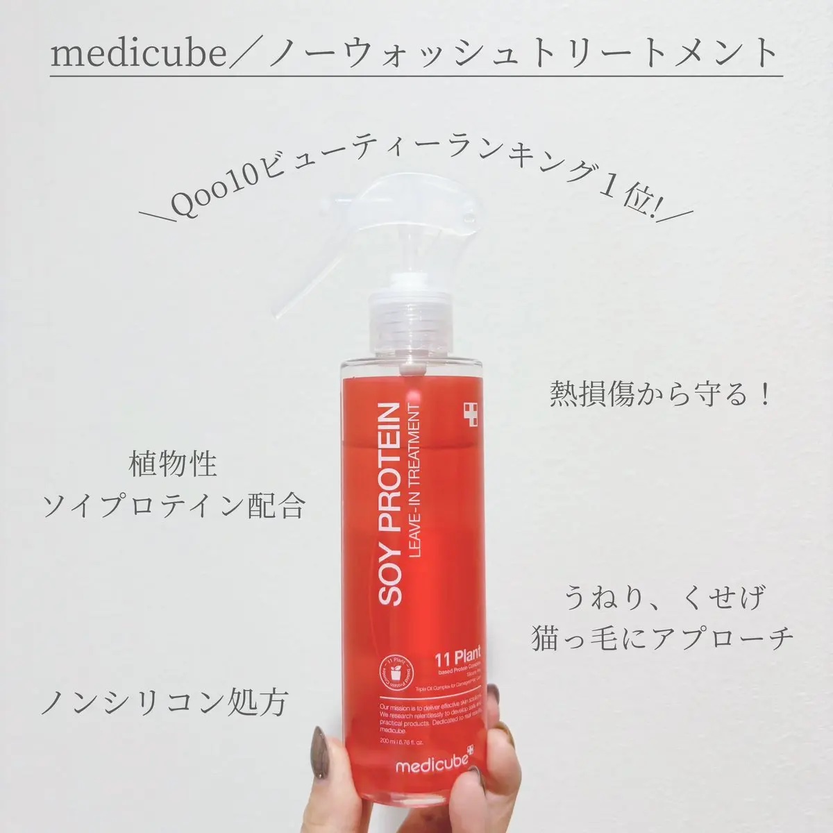 ノーウォッシュトリートメント/MEDICUBE/アウトバストリートメントを使ったクチコミ（1枚目）
