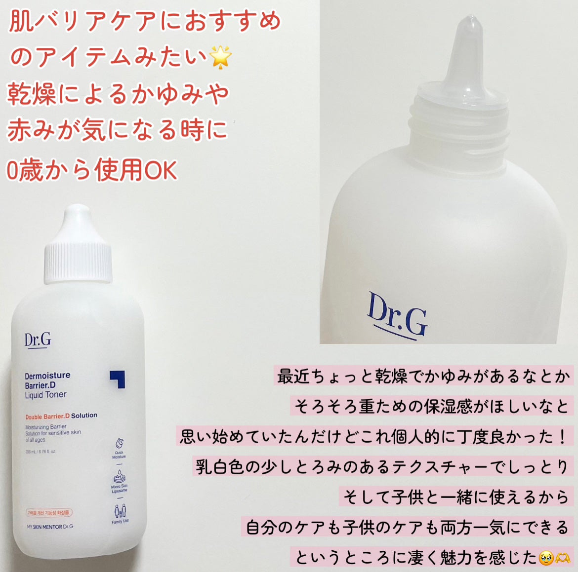 ザモイスチャーバリアDリキッドトナー/Dr.G/化粧水を使ったクチコミ(2枚目)