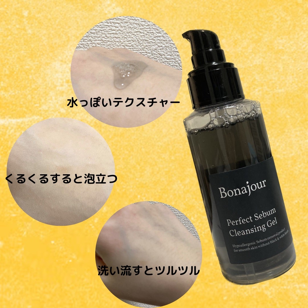 パーフェクトシーバムクレンジングジェル/Bonajour/クレンジングジェルを使ったクチコミ(2枚目)