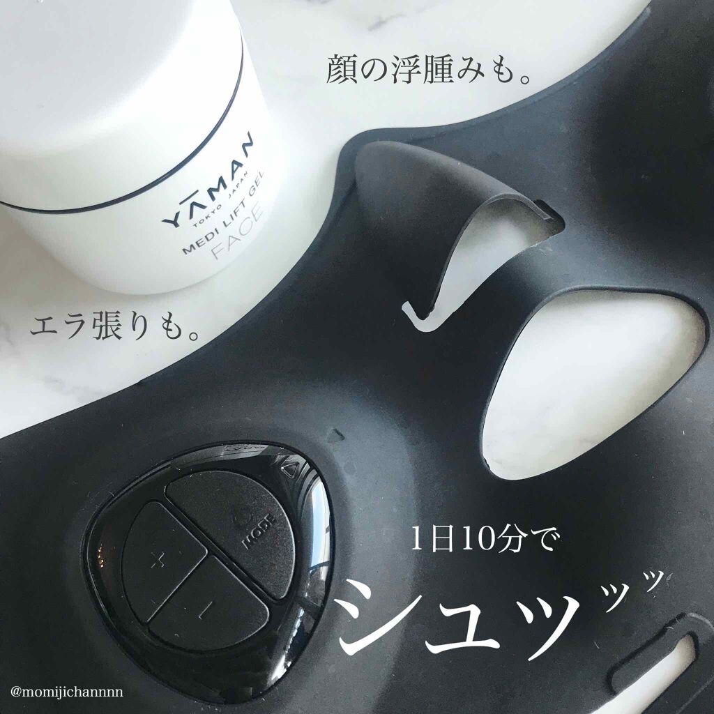 メディリフトゲル/YA-MAN TOKYO JAPAN/その他スキンケアを使ったクチコミ(1枚目)