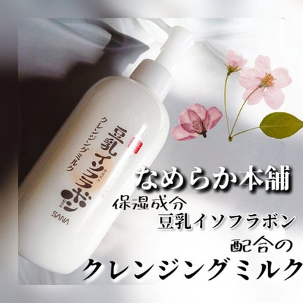 クレンジングミルク NC/なめらか本舗/ミルククレンジングを使ったクチコミ(1枚目)