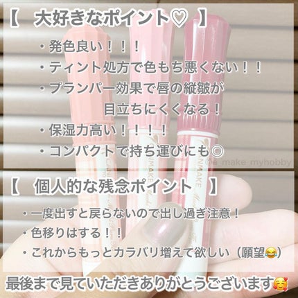 Aya / プチプラコスメ on LIPS 「新作!むちぷるティントがバズる予感…♡・・・《キャンメイクむち..」(8枚目)