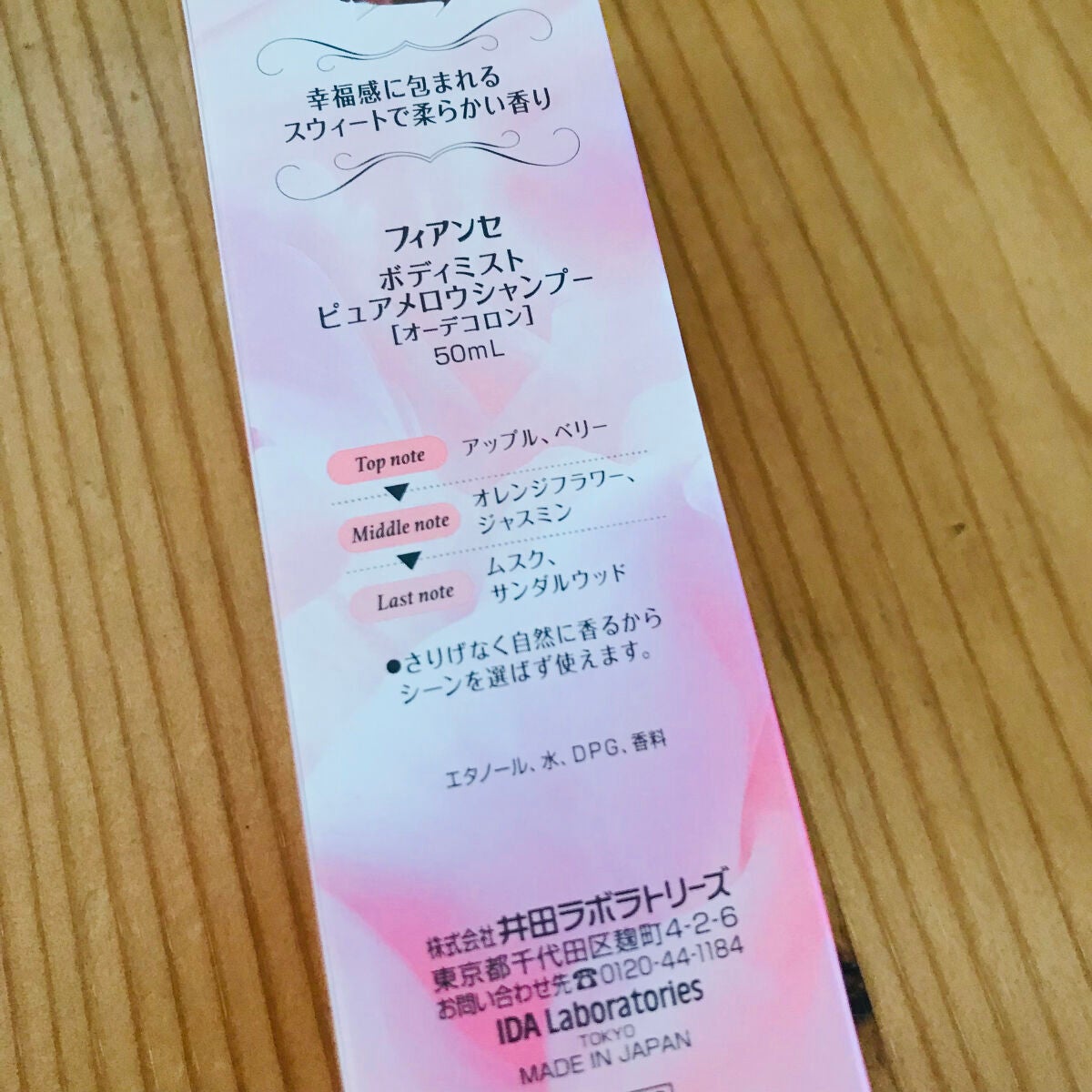 ボディミスト ピュアメロウシャンプー /フィアンセ/香水(レディース)を使ったクチコミ(2枚目)