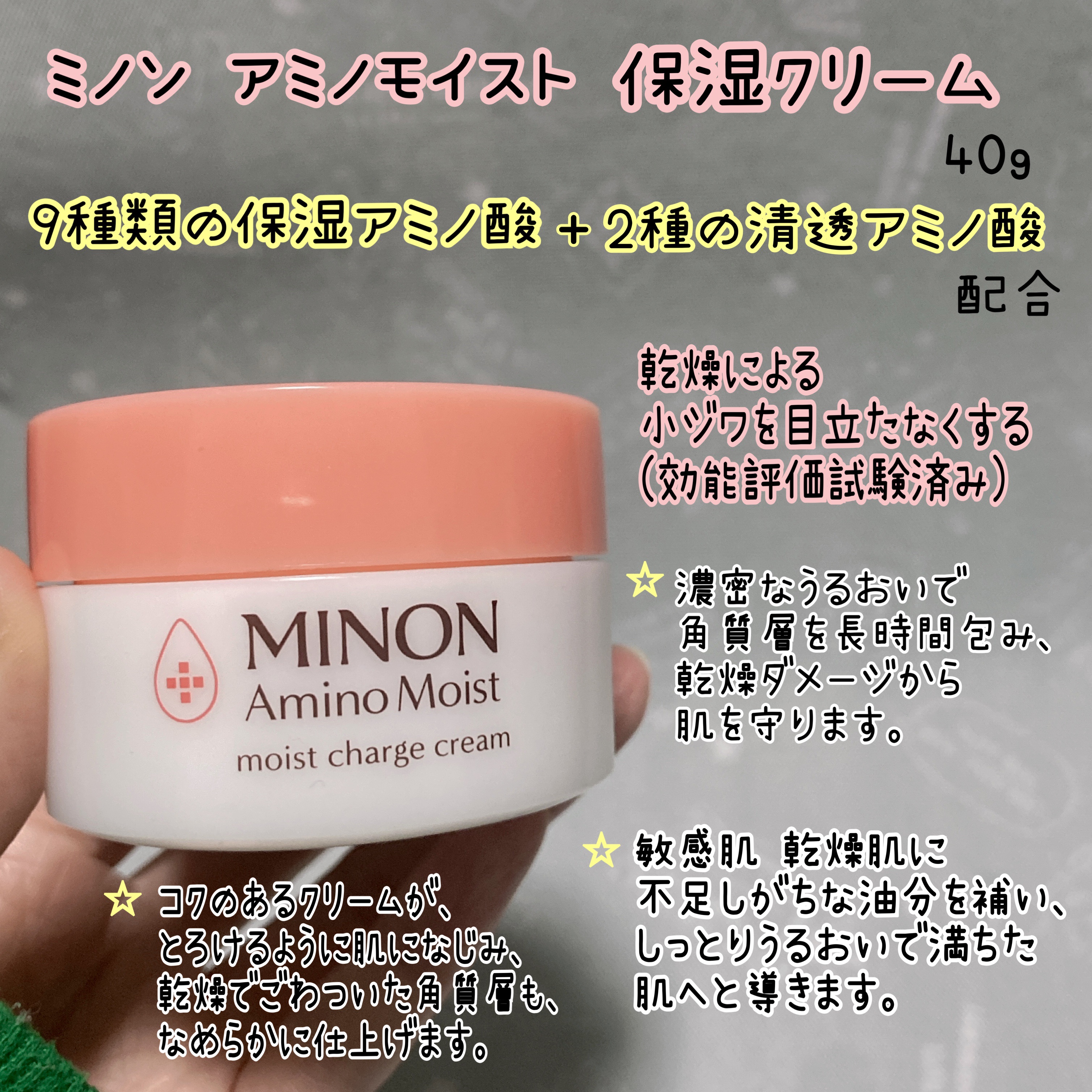 ミノン アミノモイスト モイストチャージ クリーム/ミノン/フェイスクリームを使ったクチコミ（2枚目）