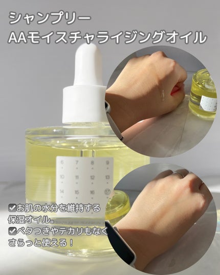 AAモイスチャライジングオイル /Shangpree/フェイスオイルを使ったクチコミ(2枚目)
