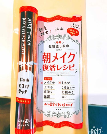 こんばんはー！

本日2回目の投稿でーす٩( 'ω' )و

「朝メイク復活レシピ」というPOPに魅かれて買っちゃいました！あ、あと数量限定って書いてあったからぁ(^_^;)

なんと！メイクの上から直