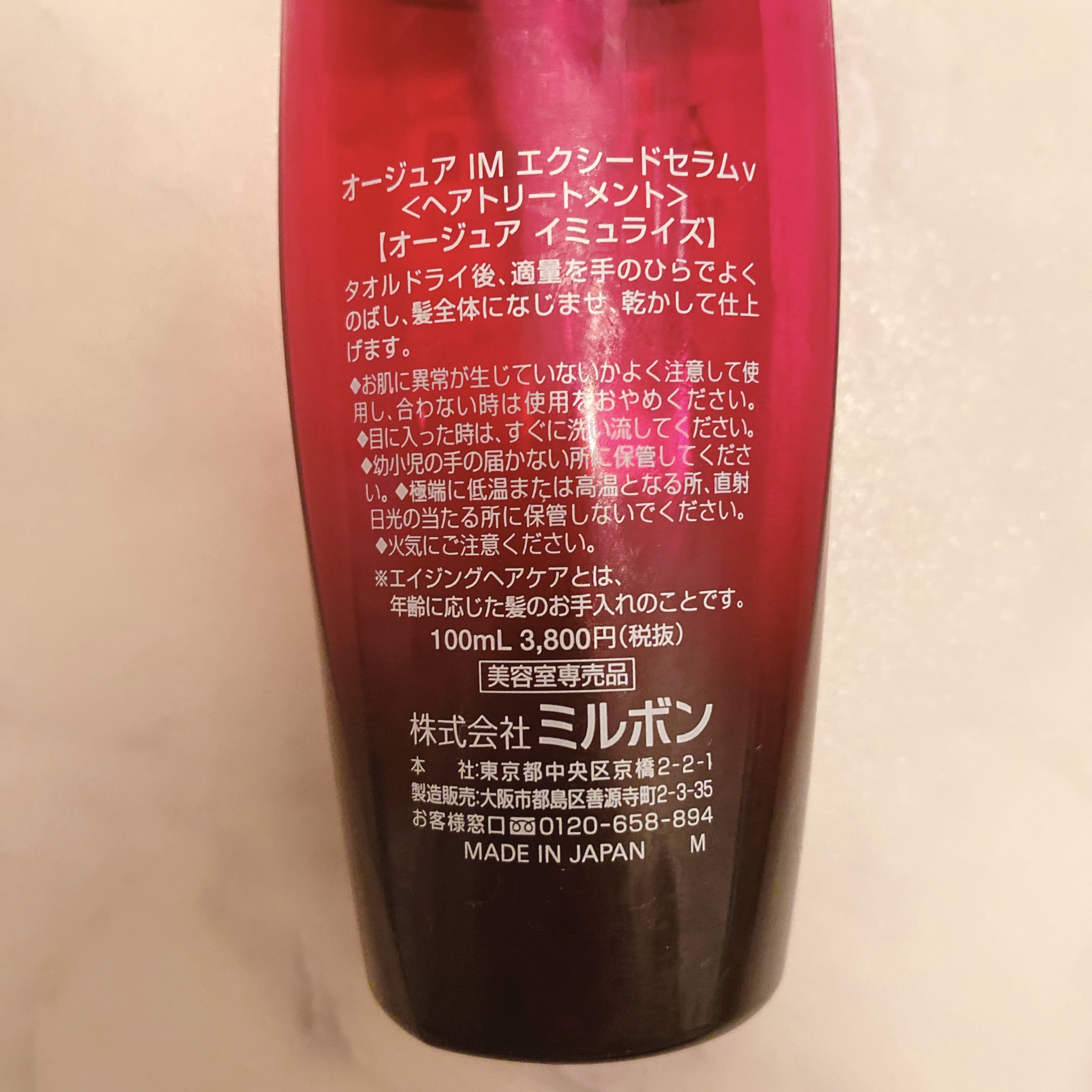 イミュライズ エクシードセラム/オージュア/ヘアオイルを使ったクチコミ（2枚目）