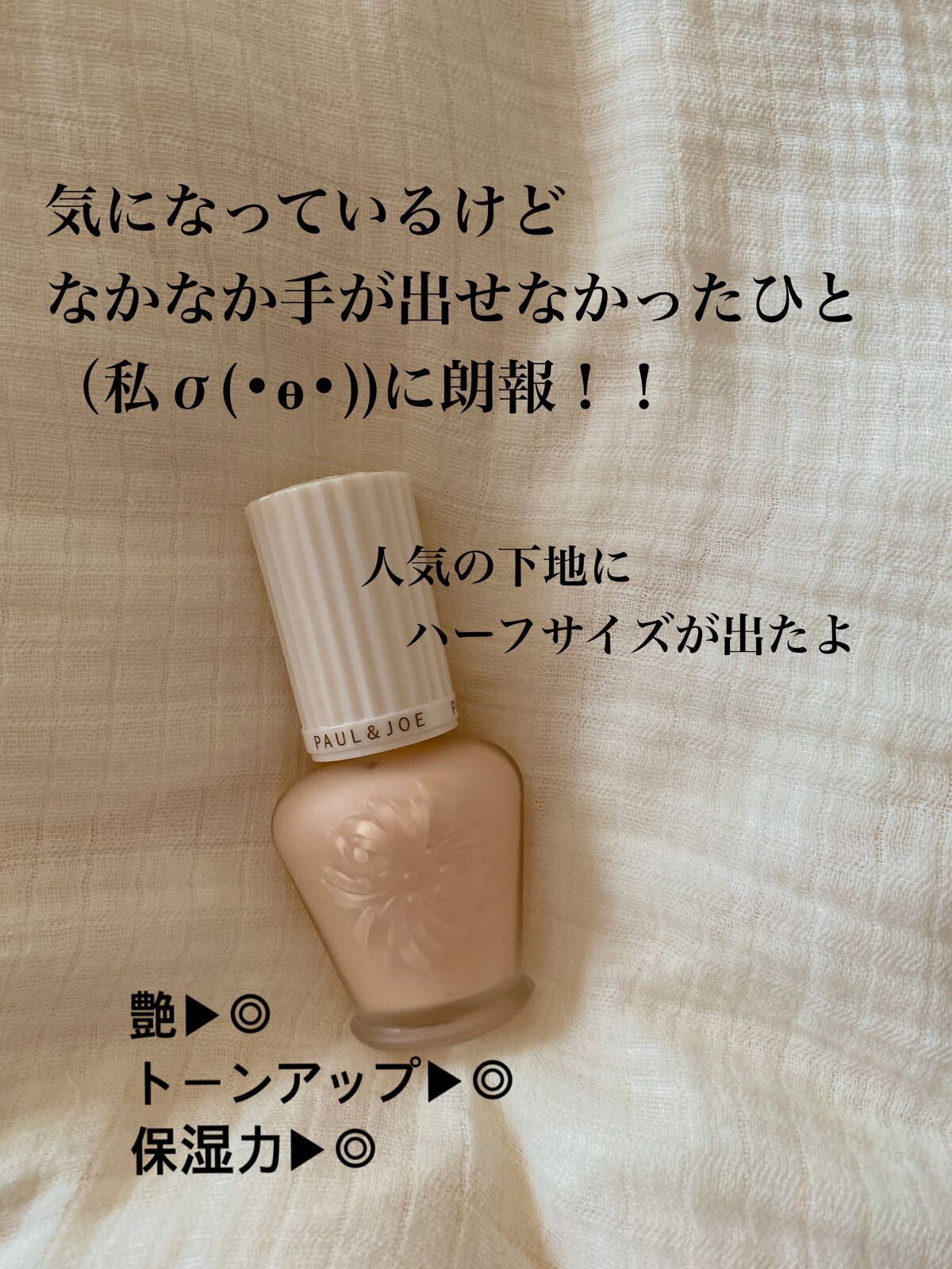 プロテクティング ファンデーション プライマー /PAUL & JOE BEAUTE/化粧下地を使ったクチコミ(2枚目)