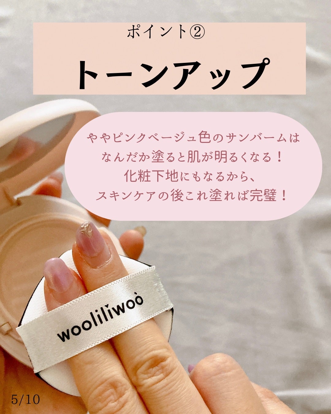 エッグサンバーム/wooliliwoo/化粧下地を使ったクチコミ(5枚目)