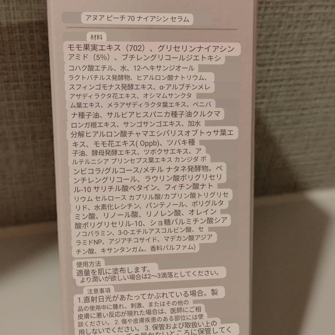 桃70%ナイアシンセラム/Anua/美容液を使ったクチコミ（3枚目）