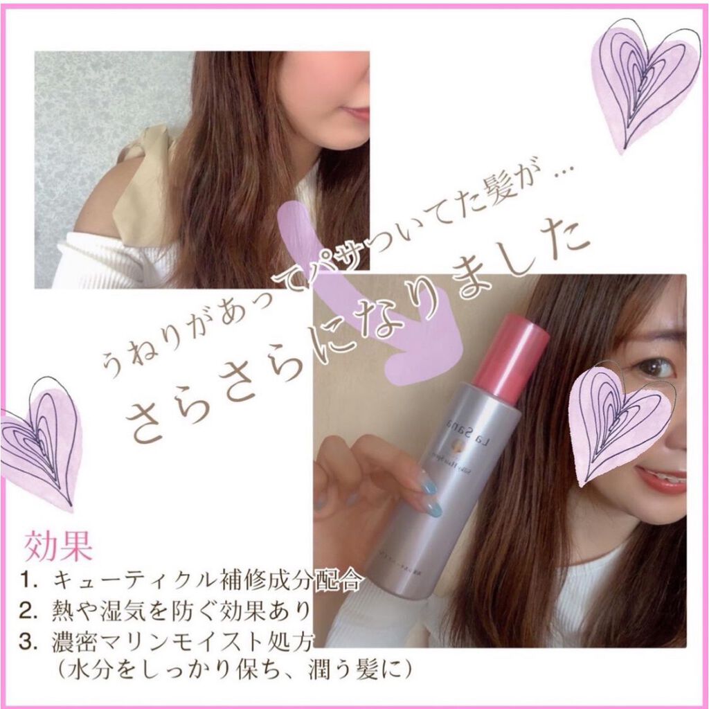 海藻 シルキー ヘア スプレー/ラサーナ/ヘアスプレーを使ったクチコミ（3枚目）