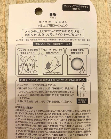 メイク キープ ミスト/コーセーコスメニエンス/フィックスミストを使ったクチコミ(2枚目)