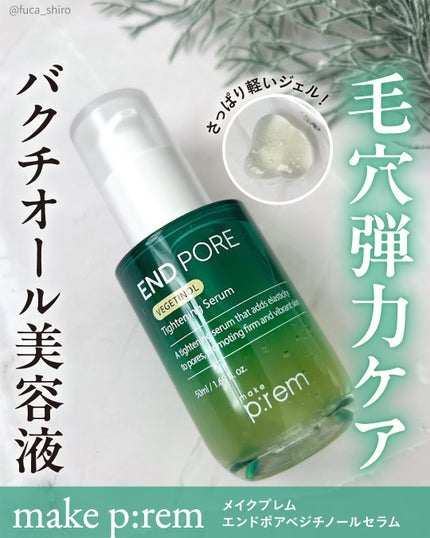 エンドポアベジチノールタイト二ングセラム/make prem/美容液を使ったクチコミ(1枚目)