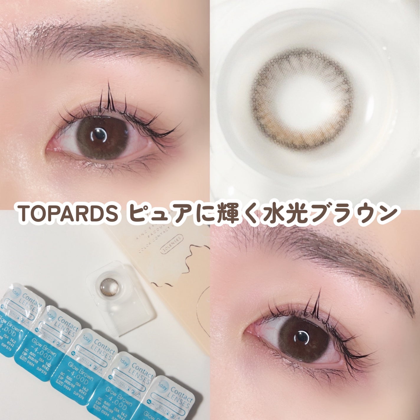 TOPARDS 1day/TOPARDS/ワンデー(1DAY)カラコンを使ったクチコミ(1枚目)