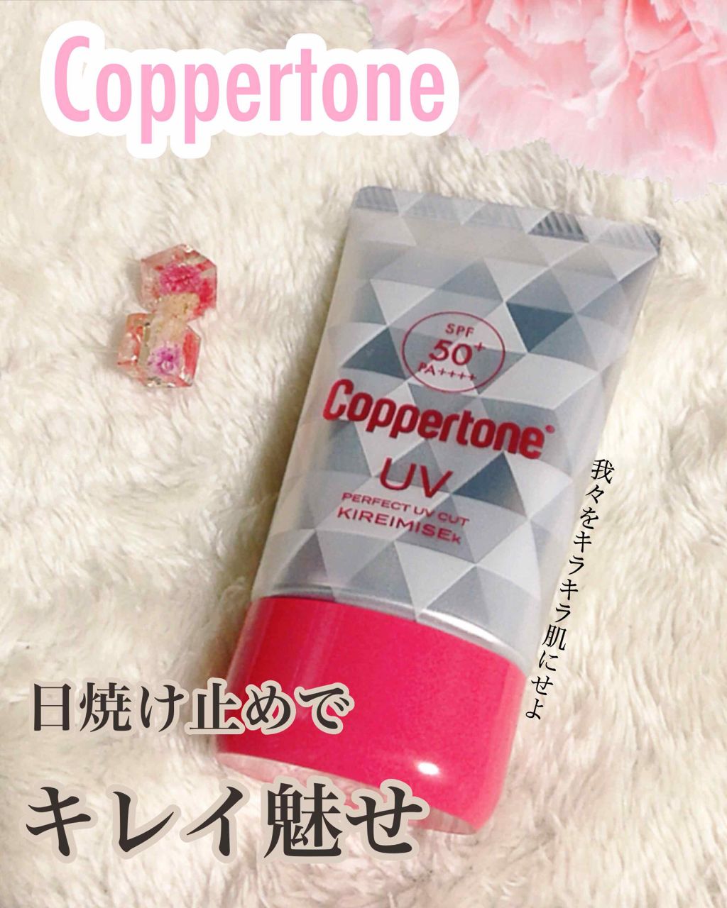 コパトーン キレイ魅せUV キラキラ肌/コパトーン/日焼け止めクリームを使ったクチコミ(1枚目)