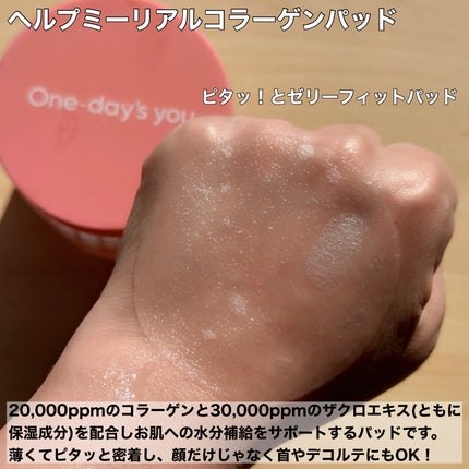 コラーゲンハイドロゲルアイパッチ/One-day's you/アイケア・アイクリームを使ったクチコミ(3枚目)
