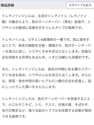 A-Ret トレチノインジェルのクチコミ「攻めのスキンケア⚔️

今回は私と同じアラサーの方や、
大人の方に向けて🙋‍♀️


もうこの.....」（3枚目）