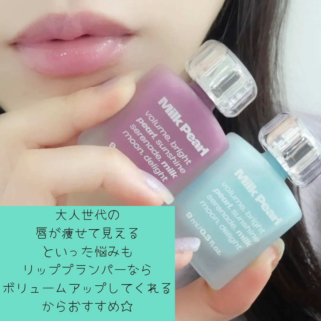 リップポーションミルクパールグロス/alternativestereo/リップグロスを使ったクチコミ（3枚目）