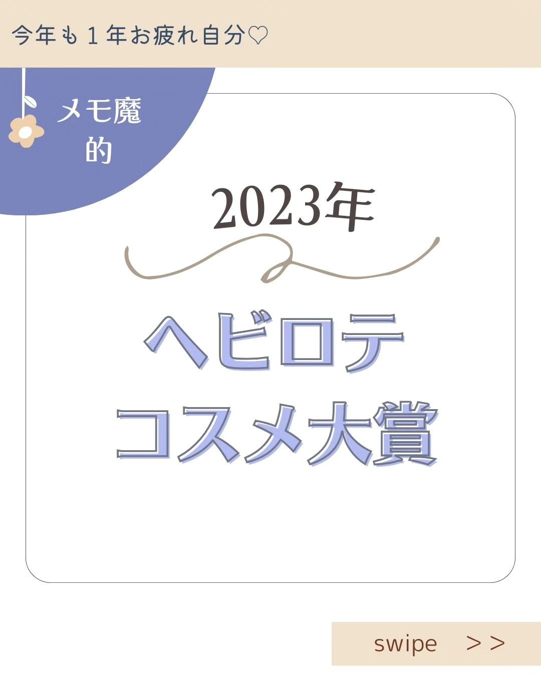 メモ魔ちゃん@韓国コスメメモ日記 on LIPS 「2023年ヘビロテコスメ大賞作りました👏◆ファンデ部門春夏→ジ..」(1枚目)