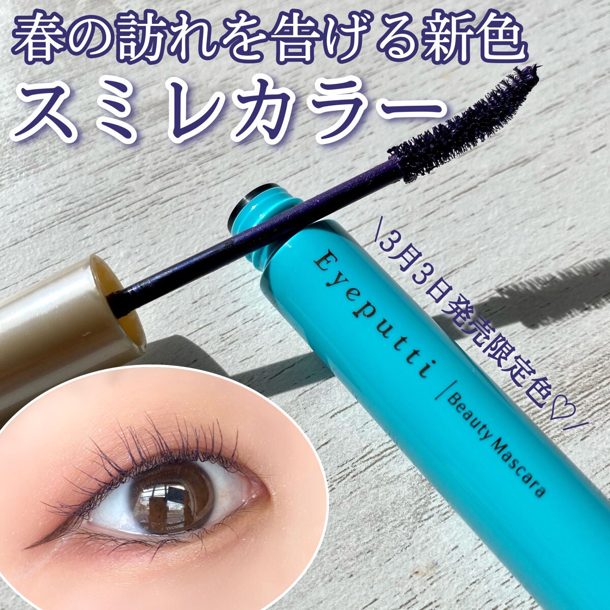 ひとえ・奥ぶたえ用マスカラ/アイプチ®/マスカラを使ったクチコミ(1枚目)