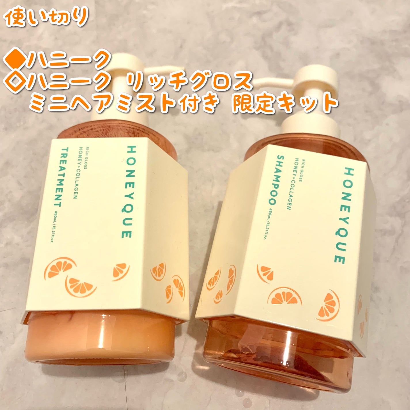 ハニーク リッチグロス ミニヘアミスト付き 限定キット(グレープフルーツの香り)/ハニーク/その他キットセットを使ったクチコミ(1枚目)