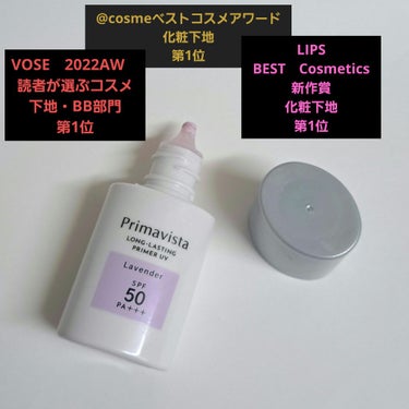 スキンプロテクトベース＜皮脂くずれ防止＞SPF50 ラベンダー/プリマヴィスタ/化粧下地を使ったクチコミ（1枚目）