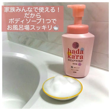 hadakara ボディソープ泡で出てくる薬用ピュアマイルドタイプ のクチコミ「しっとりやさしい洗いごこち💖

【ハダカラ ボディソープ 
　泡で出てくる 薬用ピュアマイルド.....」（3枚目）