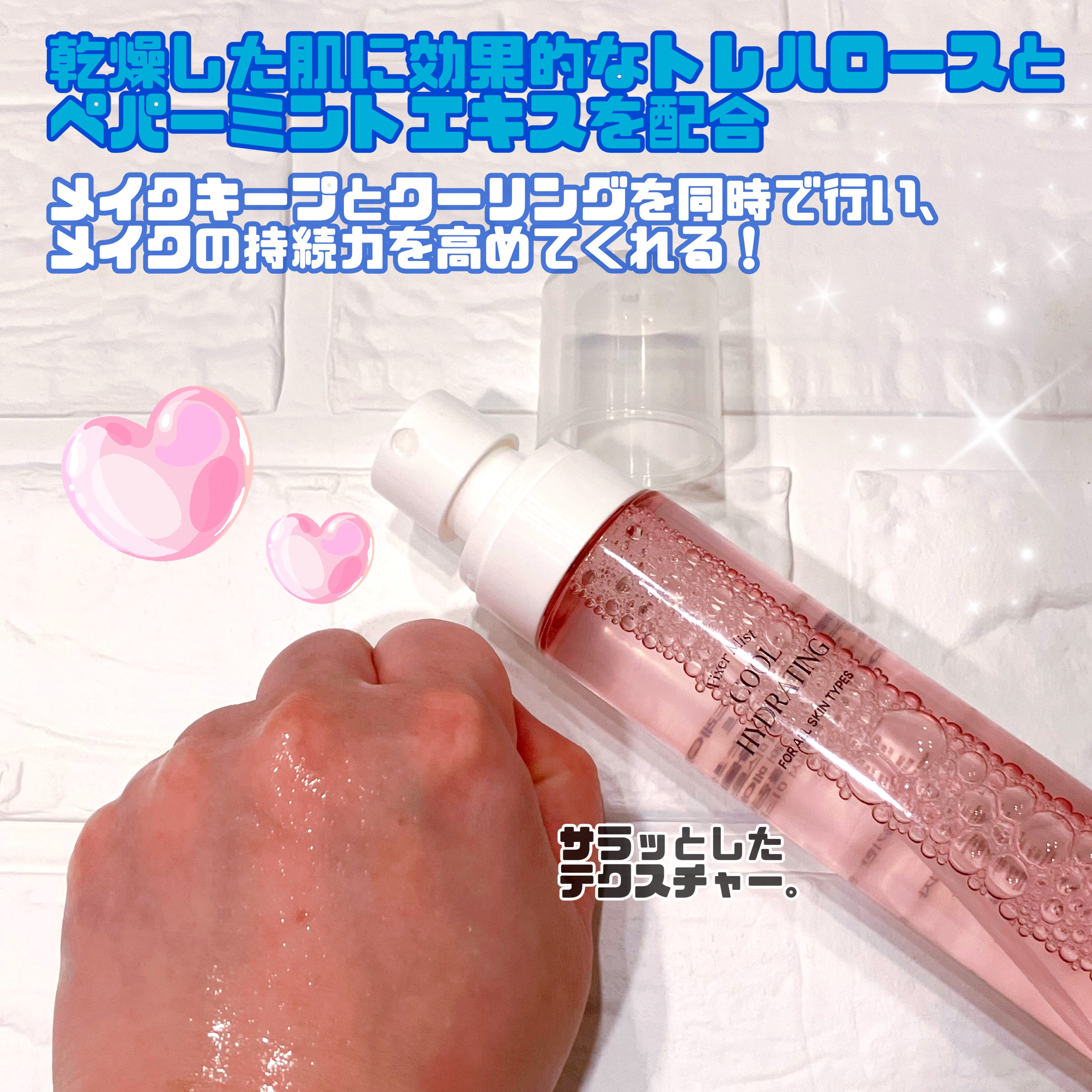 ロッキス クールハイドレーティング フィクサーミスト/Rokkiss/フィックスミストを使ったクチコミ（2枚目）