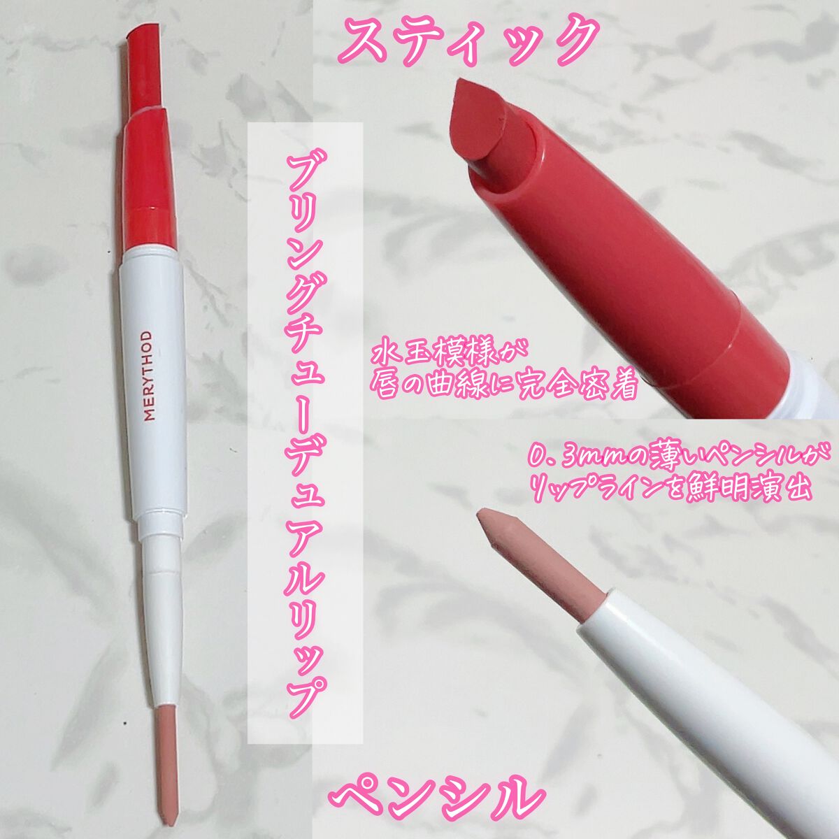 ブリングチューデュアルリップ/MERYTHOD/口紅を使ったクチコミ(2枚目)