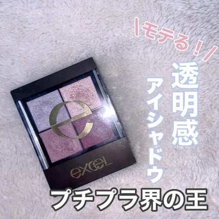 リアルクローズシャドウ/excel/アイシャドウパレットを使ったクチコミ(1枚目)