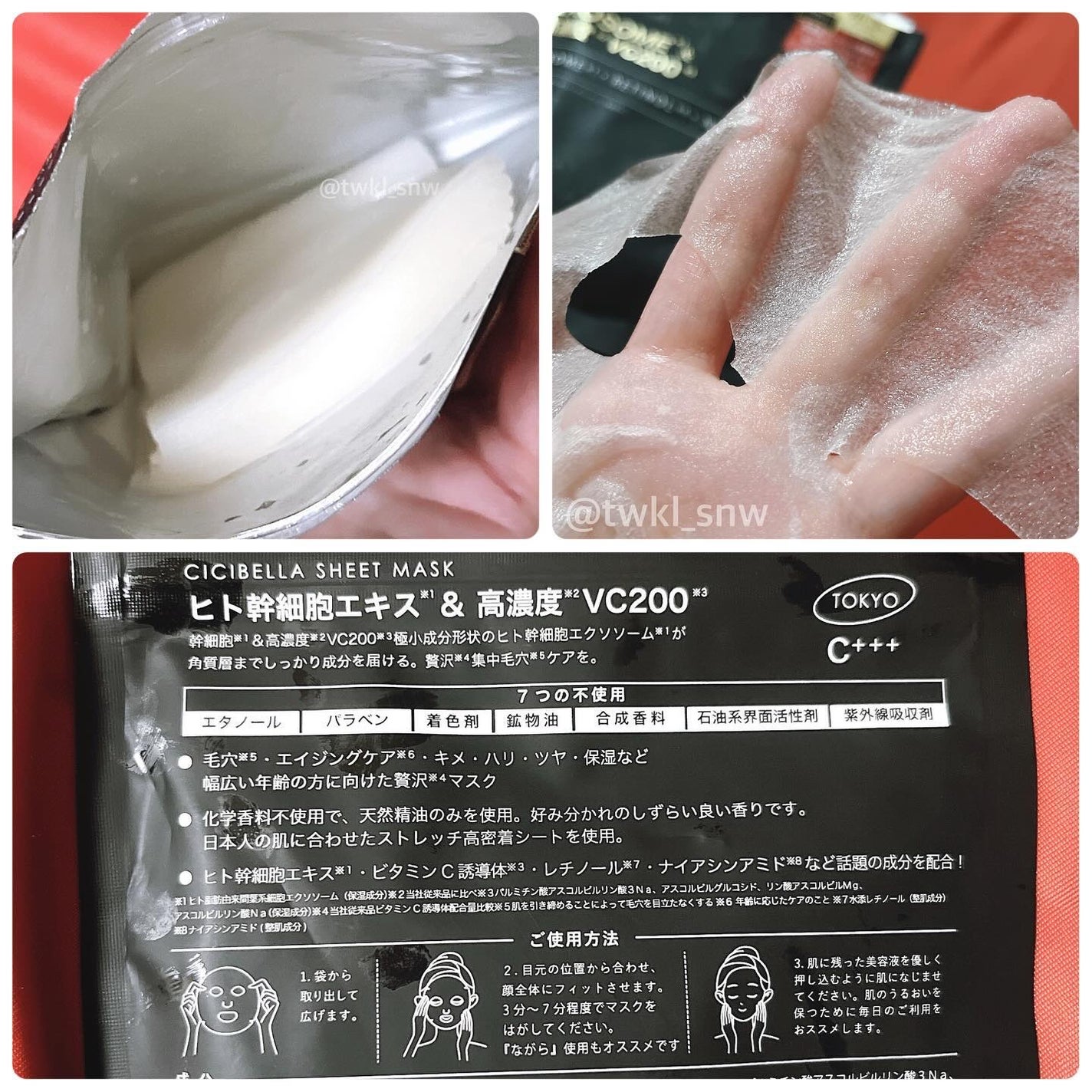 シートマスク ヒト幹細胞×VC200/CICIBELLA/シートマスク・パックを使ったクチコミ(4枚目)