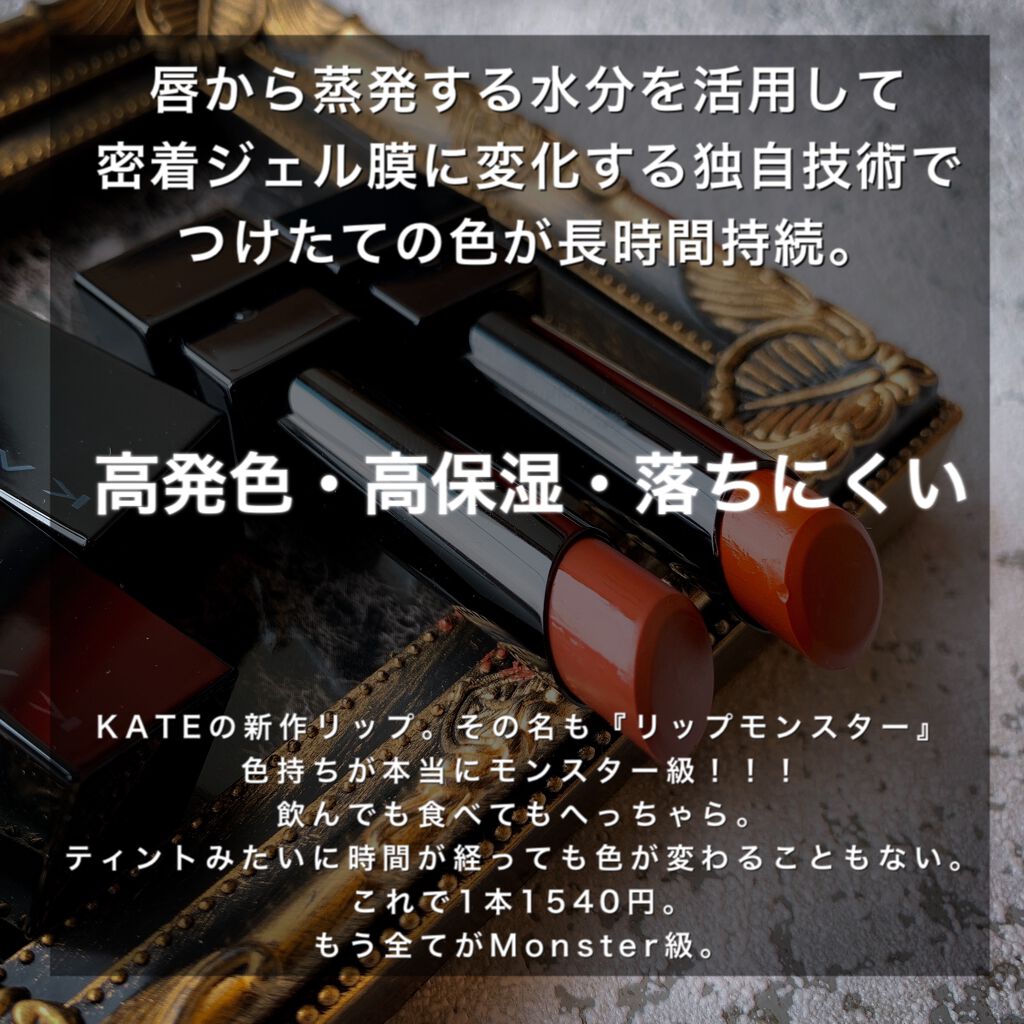 ケイト リップモンスター/KATE/口紅を使ったクチコミ（2枚目）