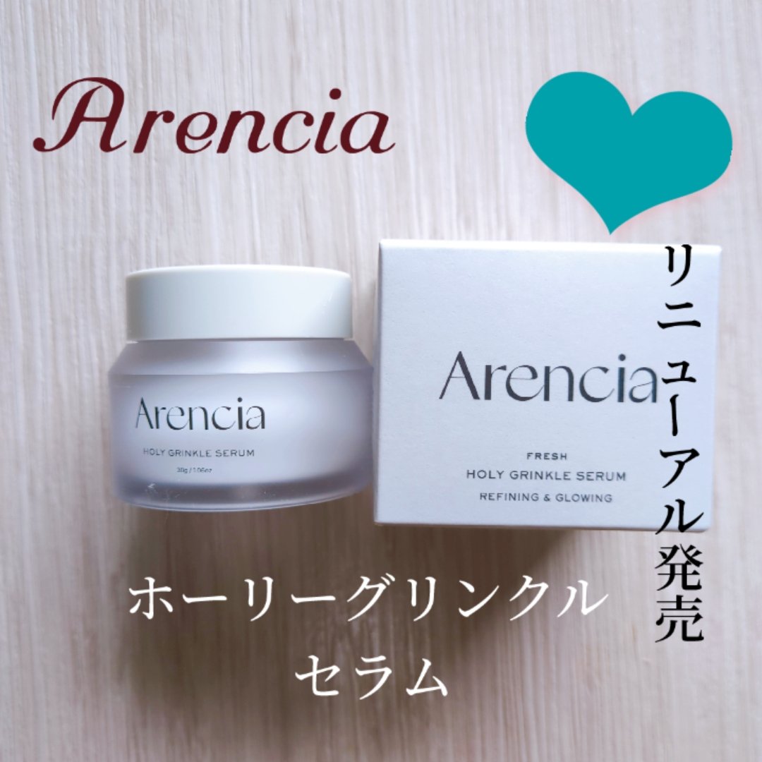 ホーリーグリンクル セラム/アレンシア/美容液を使ったクチコミ（1枚目）