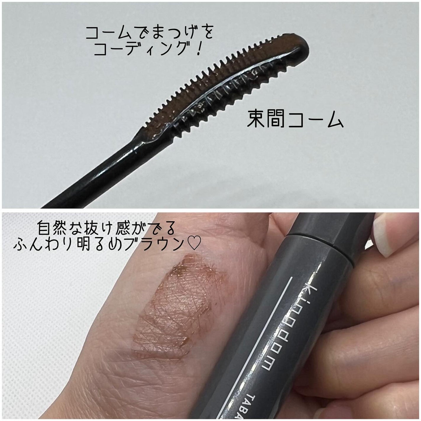 キングダム 束感カールマスカラ/キングダム/マスカラを使ったクチコミ(3枚目)