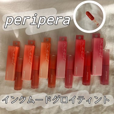 インク ムード グロイ ティント/PERIPERA/リップグロスを使ったクチコミ（1枚目）