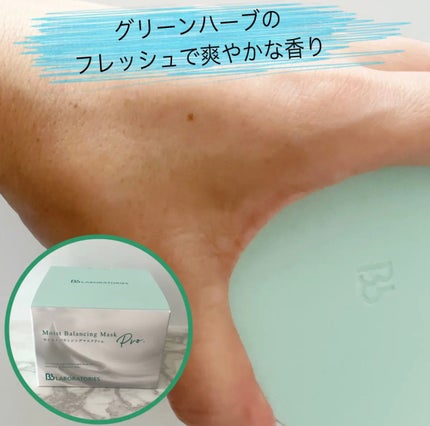 モイストバランシングマスクPro./ビービーラボラトリーズ/洗い流すパック・マスクを使ったクチコミ(7枚目)